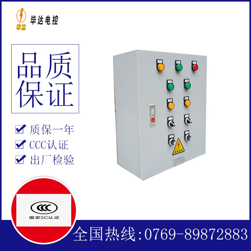桐柏一用一备控制箱